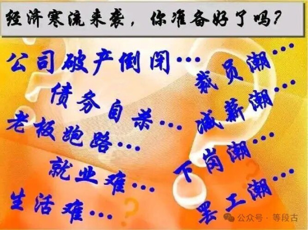 失业潮还没结束，破产潮就来了