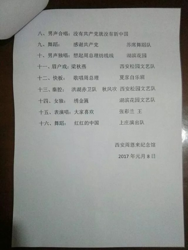 赵东民： 纪念人民的好总理周恩来逝世41周年