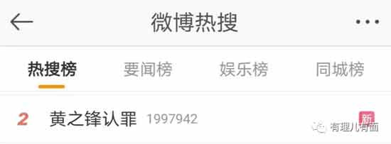 黄之锋怎会乖乖认罪？
