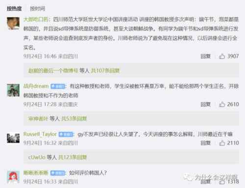 前有师范大学的老师跪舔日本,今天又出现了更加下作的师范大学面对韩国人在自己学校的错误言论都不敢制止不敢纠正的丑事,我想说,中国的年轻人去到师范学校,是学习教书育人为人师表的学问去的。而不是学习如何下跪的,请师范院校注意这点,在教别的学问之前,先教会学生们何谓民族尊严,何谓做人的骨气!这才是民族崛起的保证。