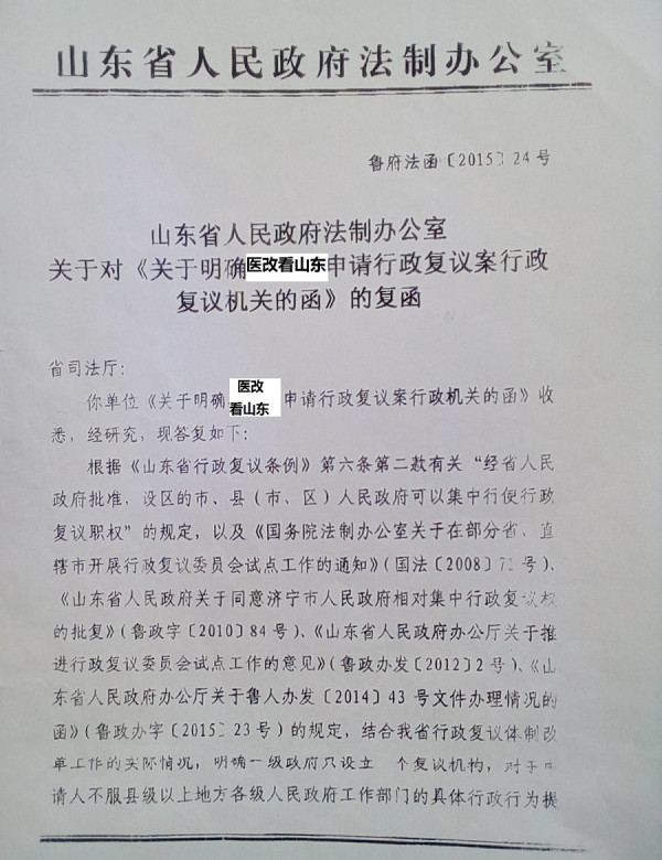 山东省府的行政诉讼答辩状