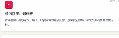 当前中国高校生态中领导工头化、教师牛马化、学生儿童化的三重角色异化并非孤立现象,而是行政权力扩张、功利化评价、资源分配失衡、就业压力传导与监护式管理相互耦合形成的系统性困境。