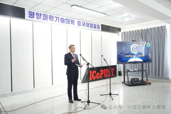 学好中文恰逢其时、正当其用——王亚军大使在平壤科技大学“国际中文日”活动上的演讲