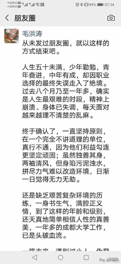 成都大学正厅级一把手毛洪涛朋友圈举报校长王清远