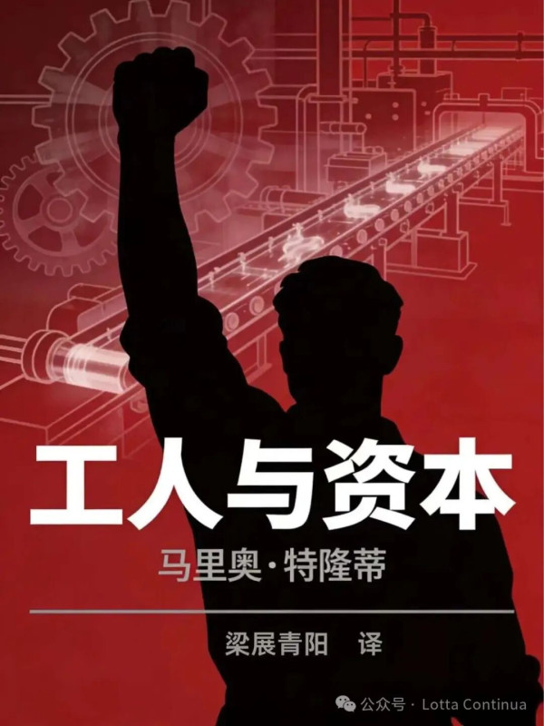讨论再次回到了意大利资本主义。一系列实际问题建议我们将分析的注意力集中在国际资本的这个特定点上。这种局势持续得太久了，以至于不能继续被称为“局势性的”；要么资本家们将通过公开击败工人来对它强加一个政治终结，要么它就有在客观经济层面上、在直接生产层面上发展成一场危机的风险。