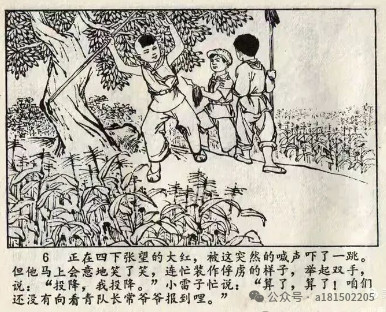 红小兵连环画《活捉米老鼠》赏