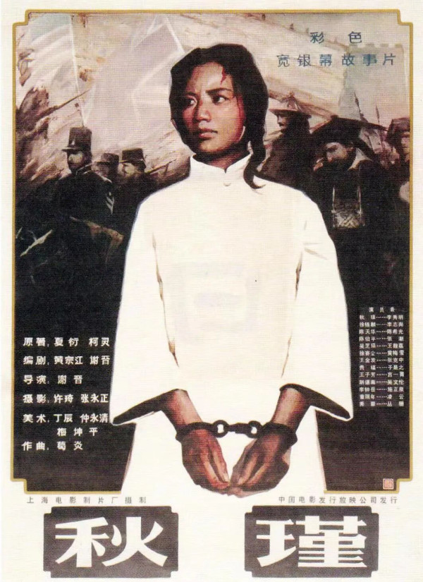 秋瑾案实录:鉴湖女侠蒙难记