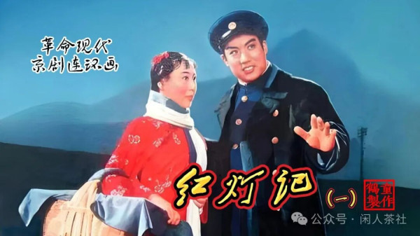 在中国文艺史上,有一个绕不过去的话题:样板戏。从《红灯记》到《智取威虎山》,从《沙家浜》到《红色娘子军》,这些诞生于半个多世纪前的作品,至今仍在舞台上常演不衰,许多唱段早已成为中国人集体记忆中的文化基因。“临行喝妈一碗酒,浑身是胆雄赳赳”“这个女人不寻常”……这些旋律一响,无数人便能脱口而出。样板戏何以具有如此持久的生命力?答案,就藏在毛主席那一句掷地有声的追问中:“我们的文艺是为什么人的?”
