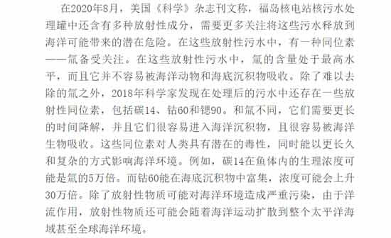 超标90万倍 日本100多万吨核废水排放入海