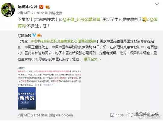 就在党和国家领导人指示中医参与抗疫工作时，一伙有国际背景的反中医的人渣却蠢蠢欲动，在千方百计的利用社交媒体，对中医药发起一波波攻击。企图用舆论干扰这场抗击新冠病疫的人民战争。
