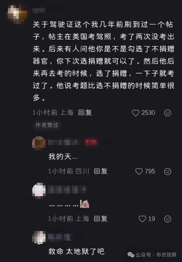 细思极恐,牢A提醒留美学生不要勾捐器官