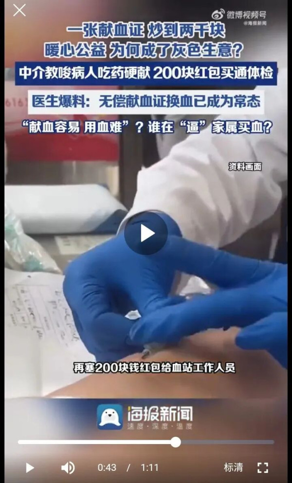 从爱心勋章到黄牛期货的献血证漂流记