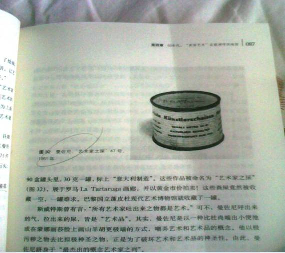 大便也是艺术品!!——读《艺术的阴谋》有感