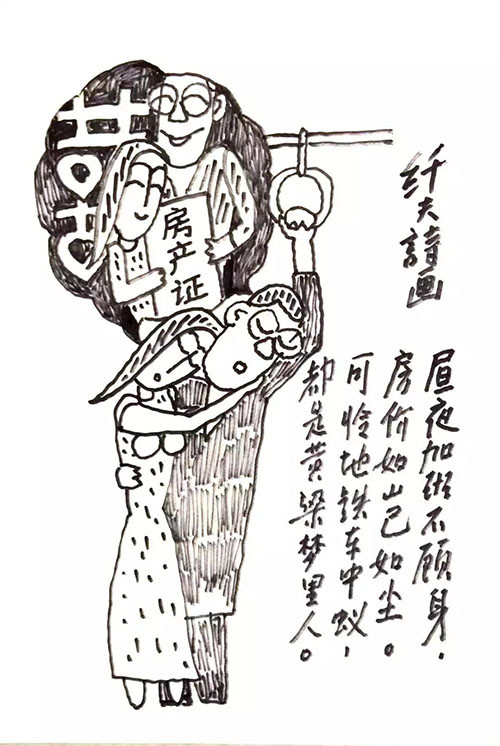 漫画：打工难（一）