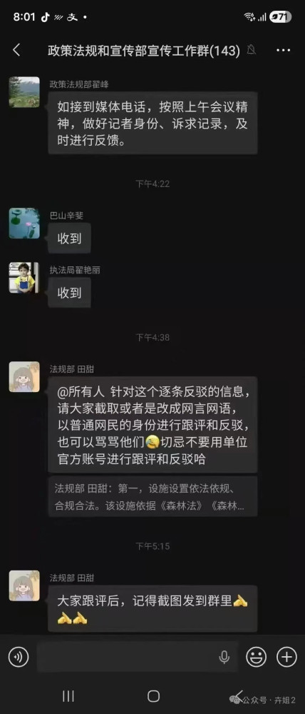 泰山刀片隔离网事件背后：当地组织公职人员换马甲跟评，授意可以骂网民
