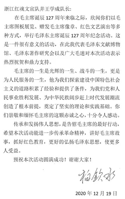 杭州临安举行毛主席诞辰127周年纪念活动