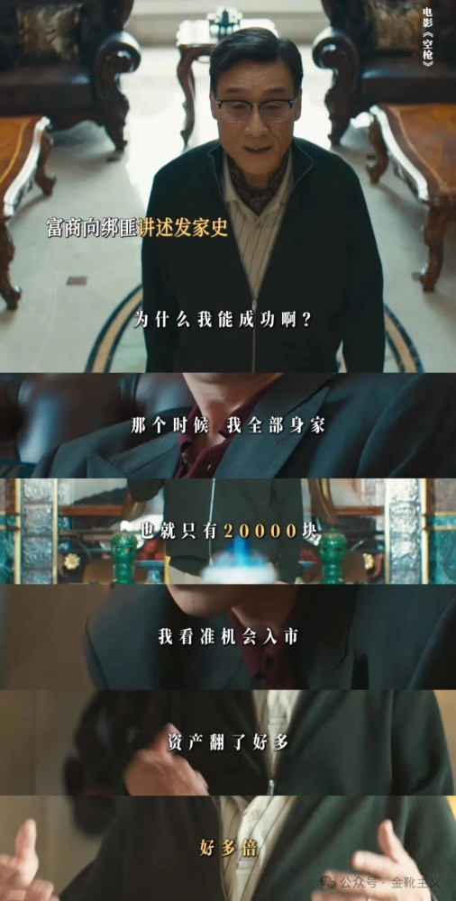 透过对李嘉诚为典型的嗜血地产商的极端讽刺——露骨台词轰炸、剧情真实还原、连“700块钱手表”的梗以及香港民众抗议公摊制度都全数奉上——这部电影堪称全方位无死角的控诉了一番「完美犯罪」。