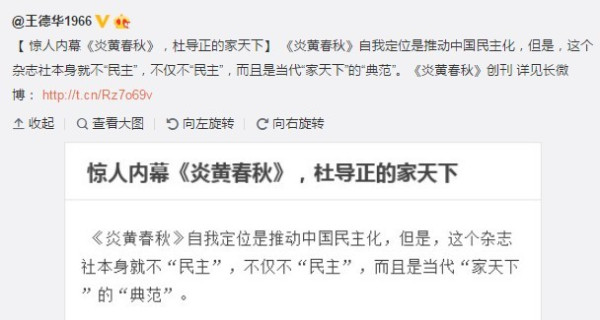 洪振快、黄钟辞去《炎黄》执行主编职务