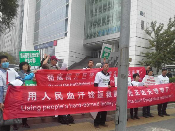 北京志愿者第三次到中国化工集团抗议其巨资并购先正达