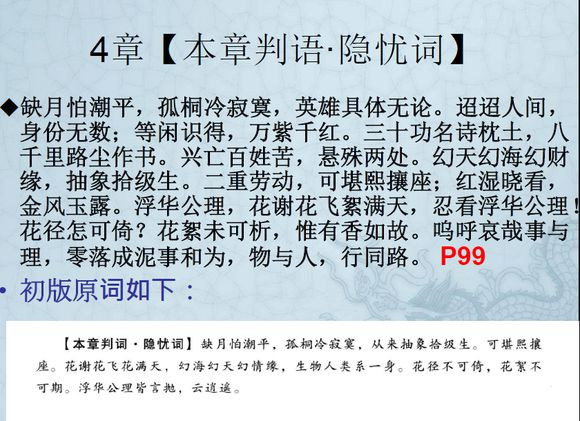 长安回望绣成堆，山顶千门次第开；一骑红尘妃子笑，无人知是荔枝来。车辚辚，马萧萧，尘埃不见咸阳桥。哀蝉无留响，丛雁鸣云霄。何以称我情？浊酒且自陶。何时一樽酒，重与细论文。叹！东风不与周郎便，铜雀春深锁二乔！千载非所知，聊以永今朝。