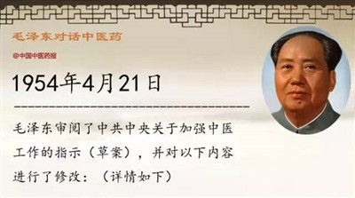一切为了人民健康|人民领袖毛泽东谈中医