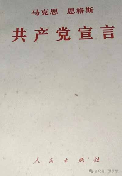 列宁指出,“这部著作以天才的透彻鲜明的笔调叙述了新的世界观,即包括社会生活在内的彻底的唯物主义、最全面最深刻的发展学说辩证法以及关于阶级斗争、关于共产主义新社会的创造者无产阶级所负的世界历史革命使命的理论。”