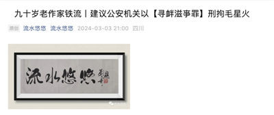 “即便按照最严格的自由主义标准,毛星火的行为也没有任何问题,作为一名爱国公民,他完全是在法治的框架内采取行动的。”