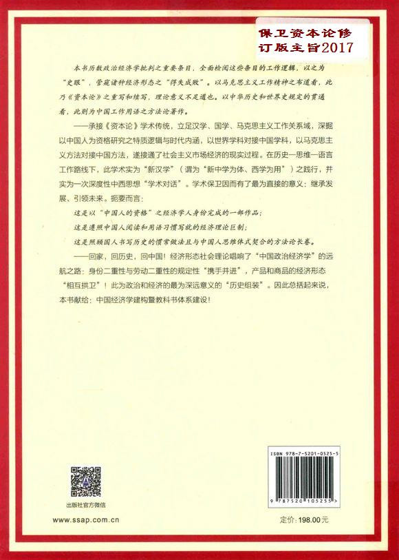 《资本论》艺术高度在于社会客观批判,即“现实的历史”批判,从中提炼生产关系发展之规定,而并不像孙正聿教授说的那样是“现实的历史”建构。因而在工作形态上,《资本论》所显露的不是存在论语境中的内涵逻辑,而是实践化的历史批判。