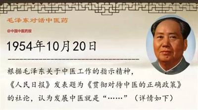 一切为了人民健康|人民领袖毛泽东谈中医