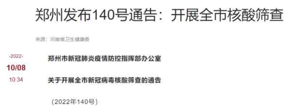这一个月郑州到底发生了什么?为什么大批富士康员工徒步返乡?