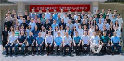 2025年6月14-15日,第十四届法权秩序年会“复杂性世界与共同体秩序”在武汉大学社会学院举行,来自全国高校及研究机构的70余位专家学者与会。本文推送的是重庆大学经略研究院执行院长唐杰应邀作的会议总结。(新天学社按)