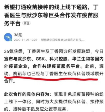 丁香医生背后的金主就是外国资本,而且不排除有国外势力赞助丁香医生以实现其某些不能说的目的,所以会夹杂着为迎合美国主子带有反华倾向的言论。