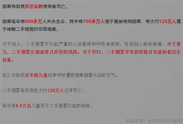 【健康观察哨】世卫:烟草每年使800多万人失去生命