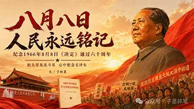 抬头望见北斗星。心中想念毛泽东。因为人民不会忘记，那些曾经为人民奋斗的人。