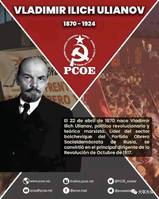 各国共产党纪念列宁诞辰151周年
