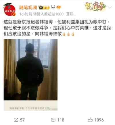 永远要相信人民群众,相信广大网友