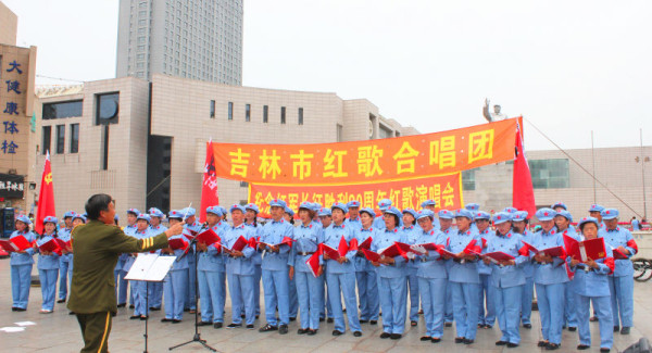 吉林市红歌合唱团唱红歌，庆八一