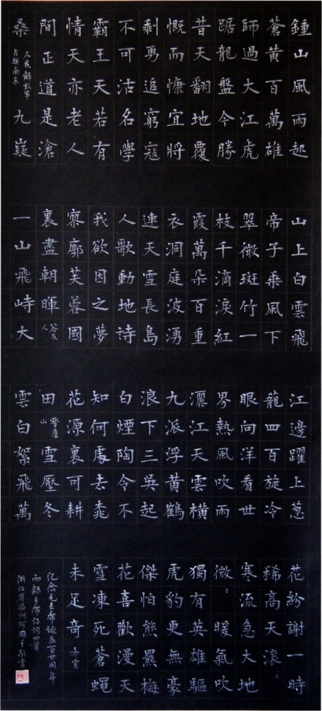何国千书法作品