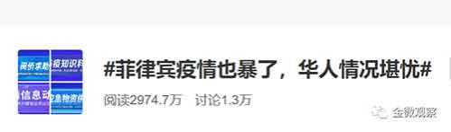 疫情冲击东南亚，菲律宾华人求援：偷渡下南洋也没像现在这样
