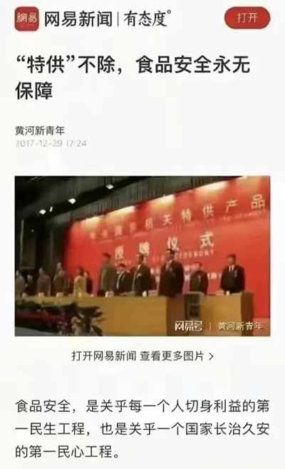 论“特供”