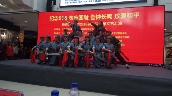 长春各界人民群众纪念9.18事变87周年文艺汇演纪实
