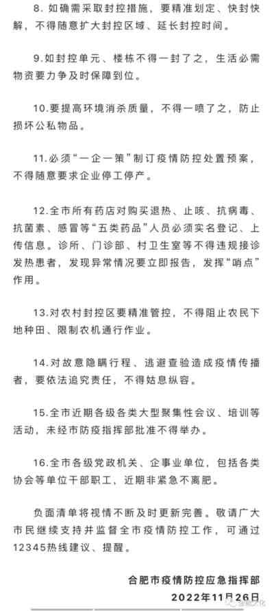 加油,合肥!