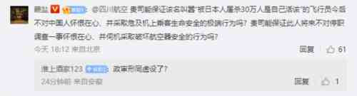 很显然,这个四川航空的飞行员阿英嘎的美化侵华日军大屠杀、散布“汉人该杀”这些言论,不仅仅是道德问题,而是涉嫌违法犯罪问题。这种人驾驶干系几百人生命安全的民航客机,当然是一种重大危险。