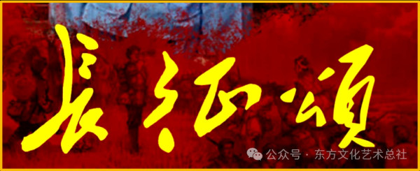 前引〔红旗漫卷西风〕【作者老金（柳镇）//朗诵晓秋】（2026年第842期/总第5174期）