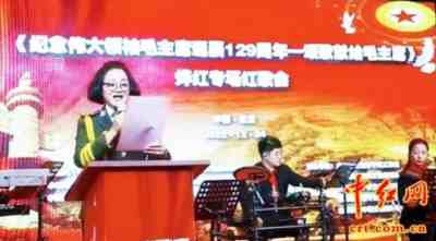 《纪念伟大领袖毛主席诞辰129周年——颂歌献给毛主席》烨红专场红歌会在京举行(组图)