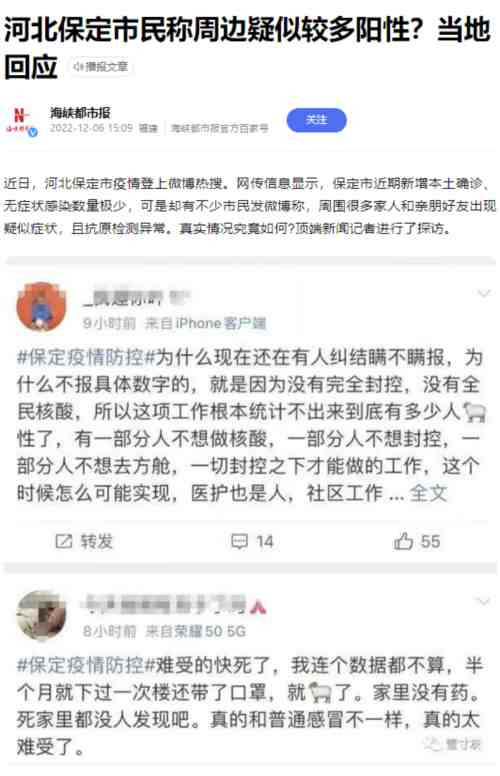 现在,微博上有成百上千的贴文,好几个亿的阅读量,但是疫情大数据居然说只有65个累计确诊,7个现有确诊。