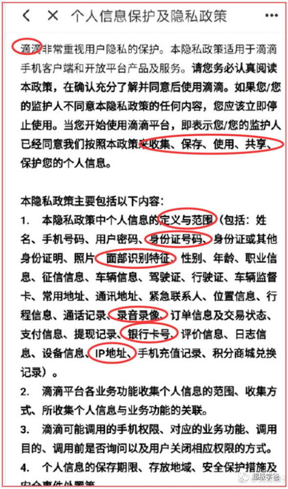 资本家就是资本家，国家安全和用户隐私，不存在的。这一次博弈，本质上还是中美的较量。很遗憾，滴滴选择了在1911年10月9日入宫。     在美国不断敌视中国的大背景下，中国必须加强在美上市企业的互联网安全审查监管，守护好数据主权和信息主权，最终是为了守护国家安全。