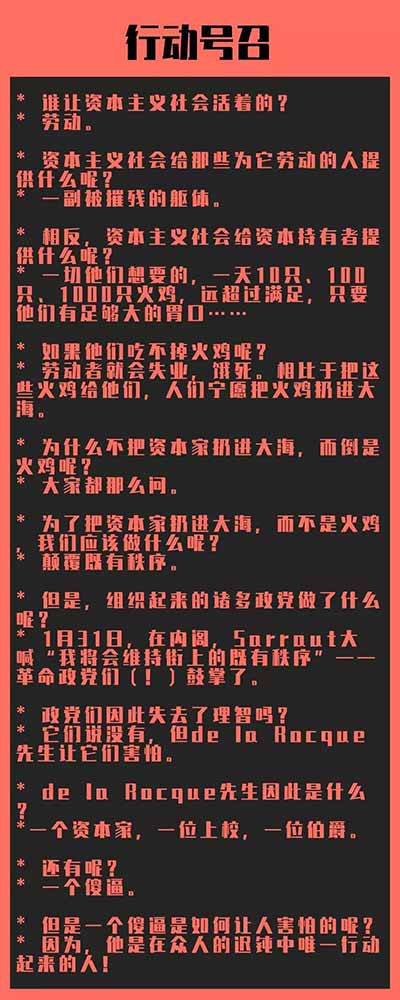 和马克思一样,巴塔耶面对不安的局势,将赌注押在了无产阶级身上,这是一群被资本主义的生产社会所奴役和排斥的人。在他们身上,巴塔耶看到了革命最激情、最暴力、最无理性、最为耗费的一面,这是生命本身的狂暴力量,这是革命行动的终极源泉,只有他们才能够阻止法西斯的独裁与资本主义的奴役。
