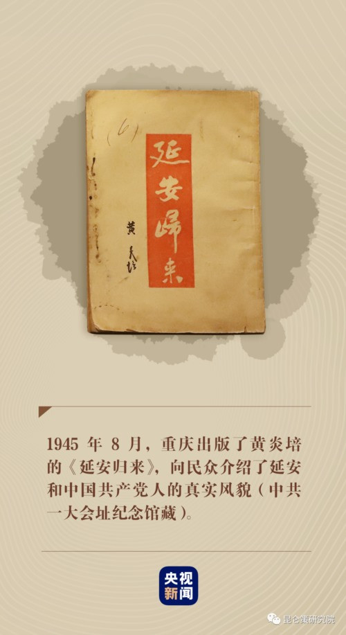 “窑洞对”:只有人人起来负责,才不会人亡政息
