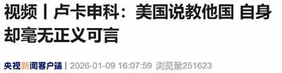 卢卡申科公开批评美国
